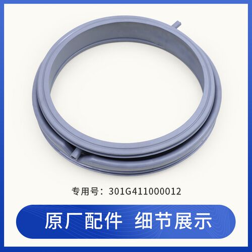 适用三洋帝度洗衣机DG-F8026BS-F70300S-F6001W门密封圈橡胶皮圈