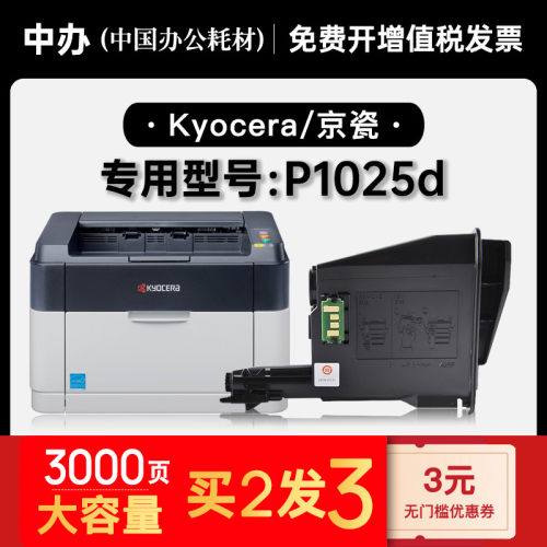 适用京瓷Kyocera ECOSYS P1025d打印机墨盒粉盒 1025d硒鼓墨粉盒