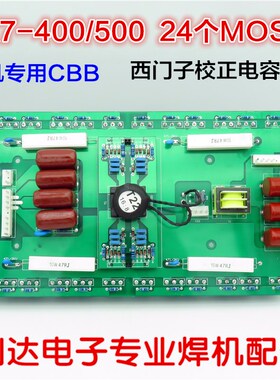 逆变焊机逆变板 上板 WS/ZX7400/500/NBC400焊机配件焊机维修常用