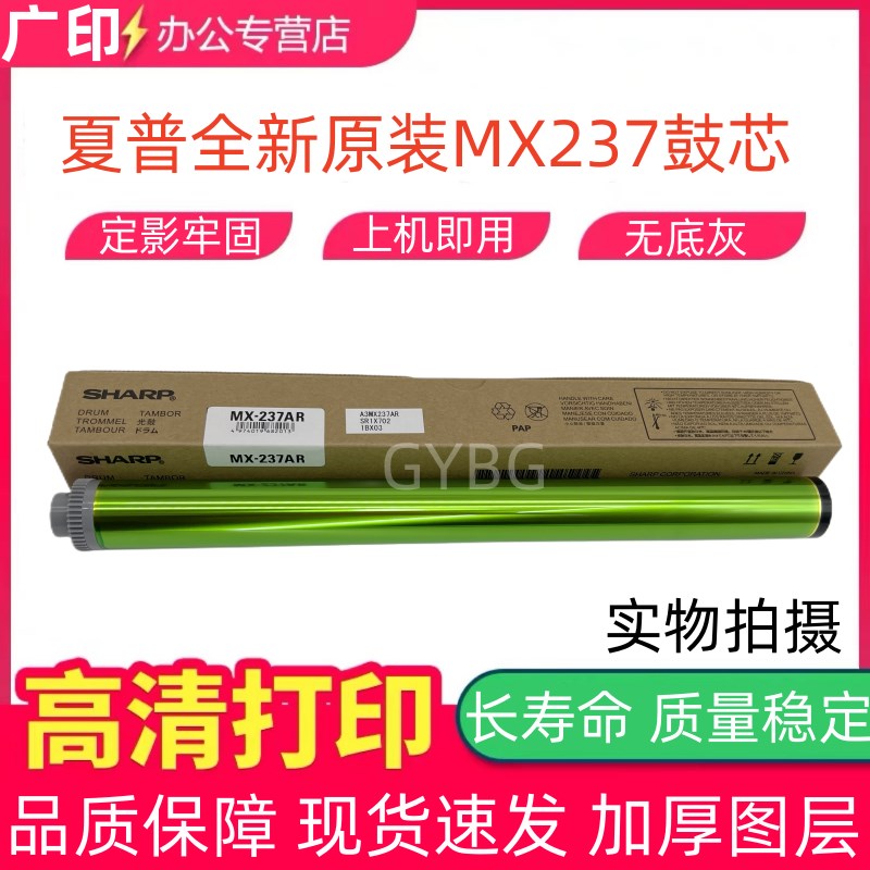 原装275夏普MX-237 2048S 271D 2348D 275 2658鼓芯315硒鼓