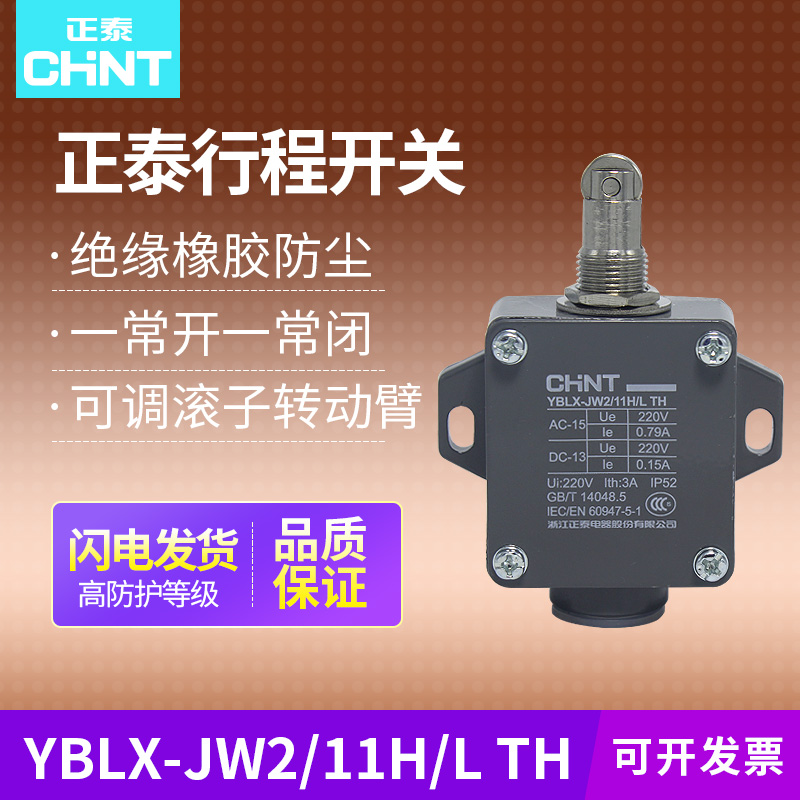 正泰CHNT行程开关YBLX-JW2/11H/L带滚轮微动开关自复位一开一闭