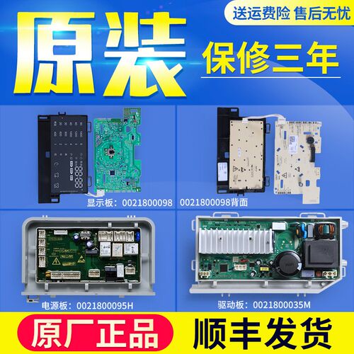 适用海尔洗衣机电脑板G120678BX14G电源驱动板显示主板0021800098