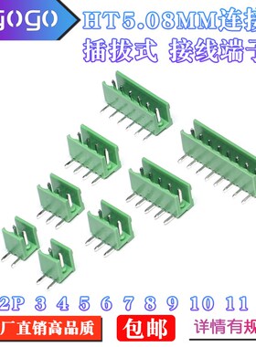 HT5.08R 弯针座插拔式接线端子连接器5.08MM插头2p/3/4/5/6/8/10P