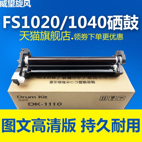 适用京瓷fs1040硒鼓fs1020成像鼓fs1040 1060dn fs1120 1125mfp p