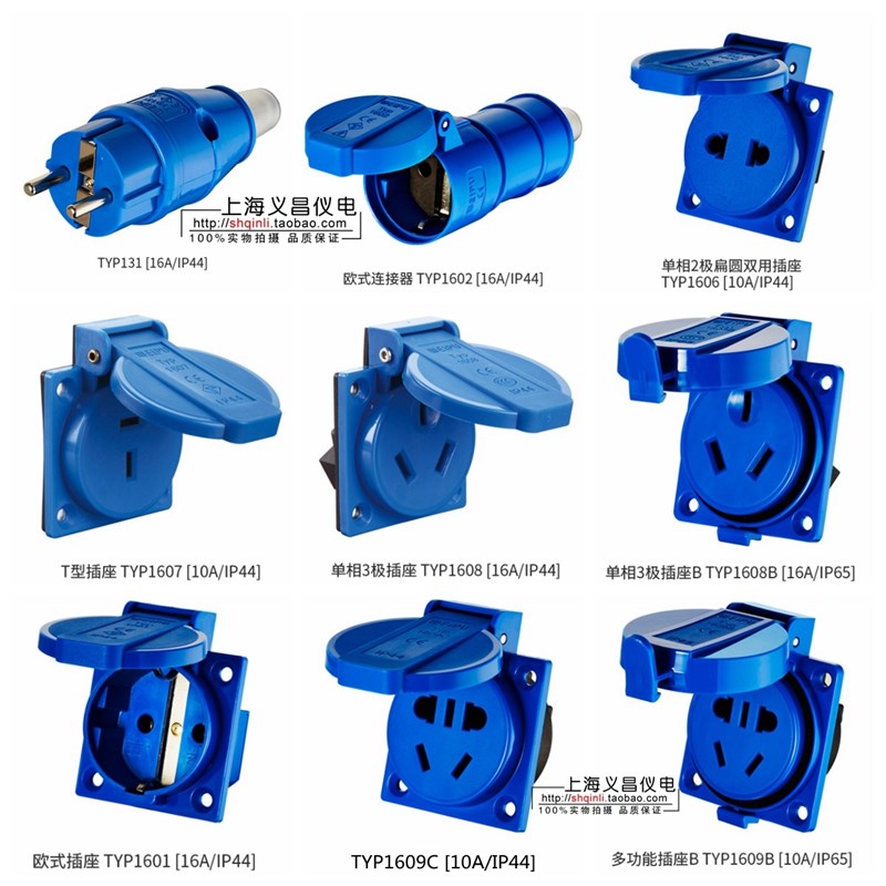 WEIPU TYP131 威浦插头 欧式插座 1601 1602 08B 09C 2芯 10A3极