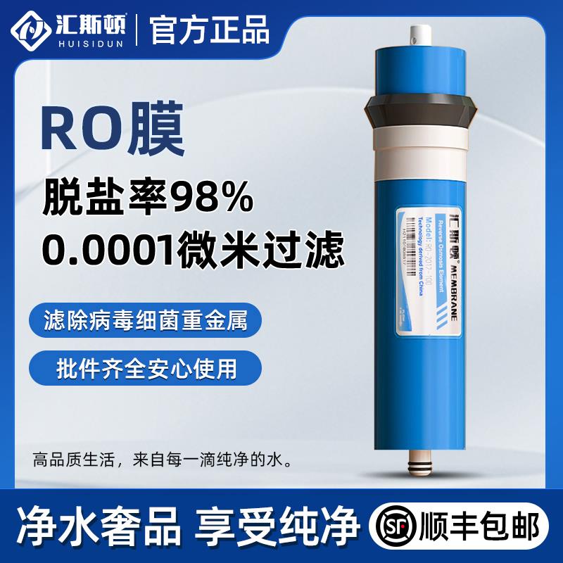 汇斯顿RO膜大通量家庭通用直饮纯水机净水器滤芯RO反渗透膜滤芯