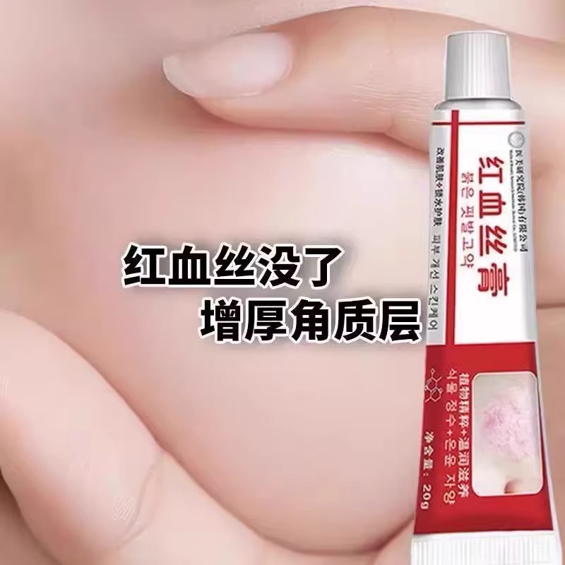 【美容院同款】去红血丝膏 高原红激素脸 修复敏感肌男女 买2送1