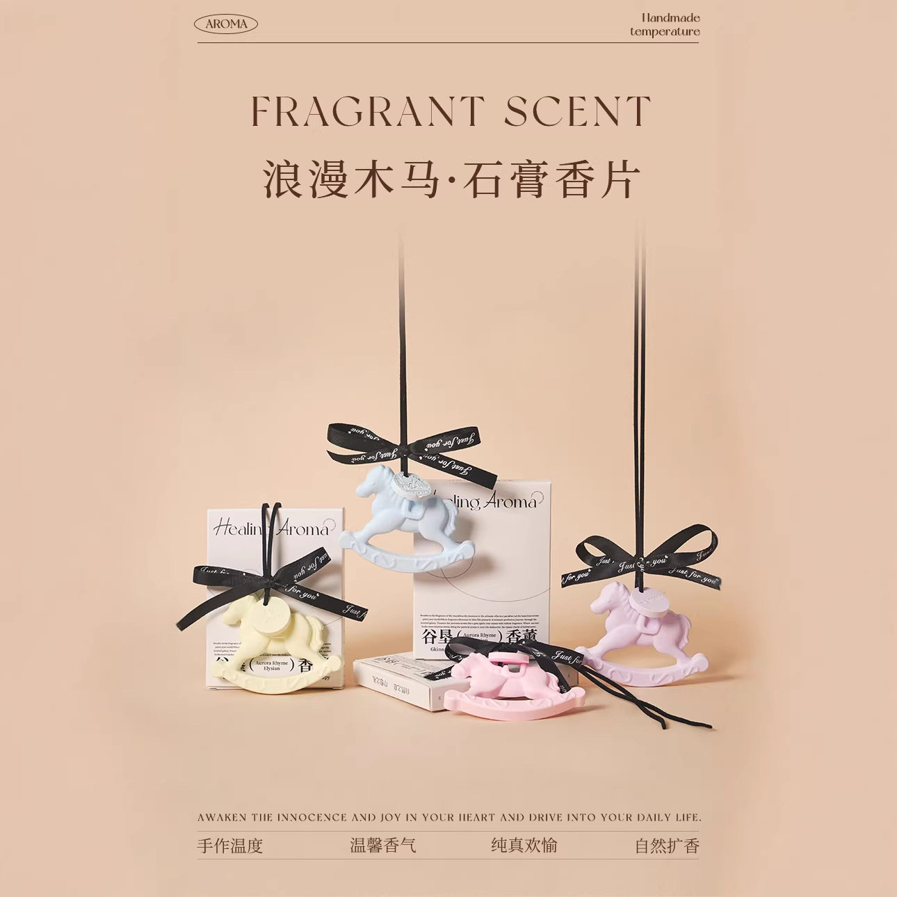 小木马浪漫手工石膏香片香薰挂件