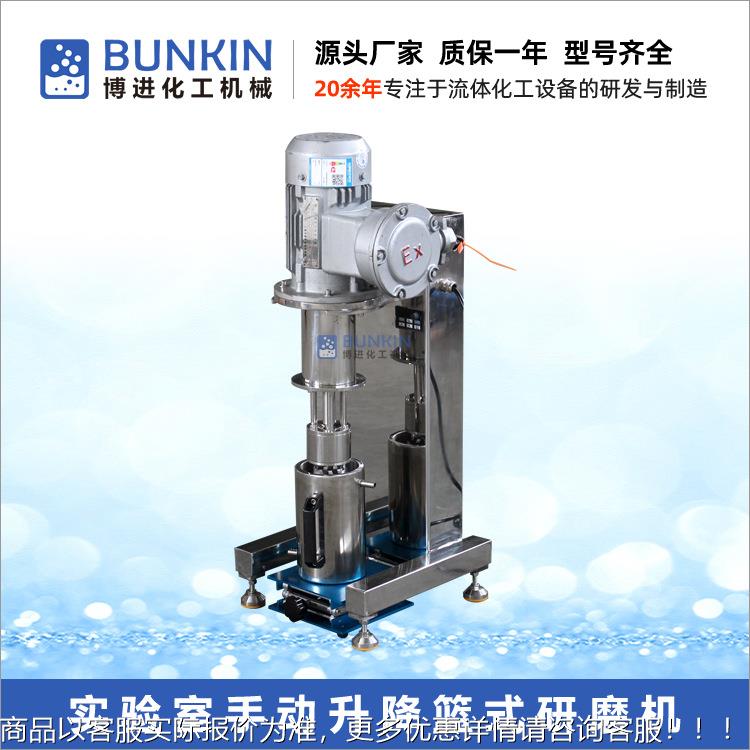 供应 0.75 1.2处理量 实验室篮式研磨机 涂料油漆分散砂磨机