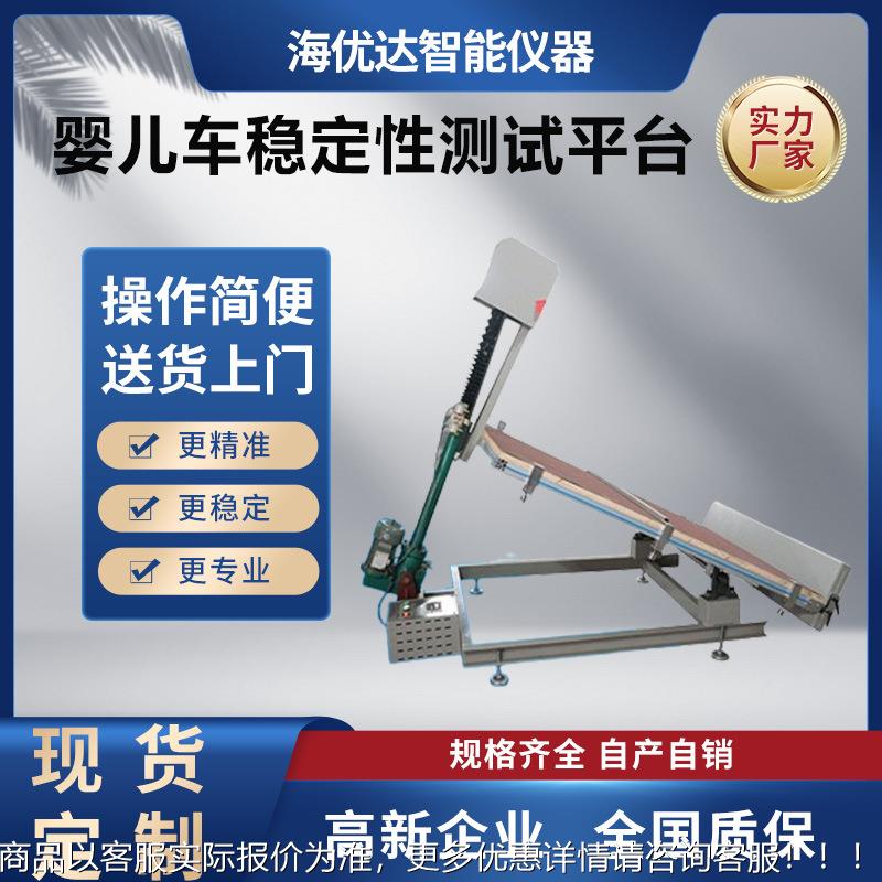 厂家直供 婴儿学步车稳定性测试设备 童车动态撞击测试台