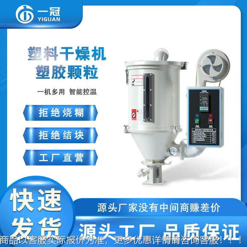 50KG塑料颗粒料斗干燥机100KG热风喷熔布烤料PP/PC原料烤箱烘干机