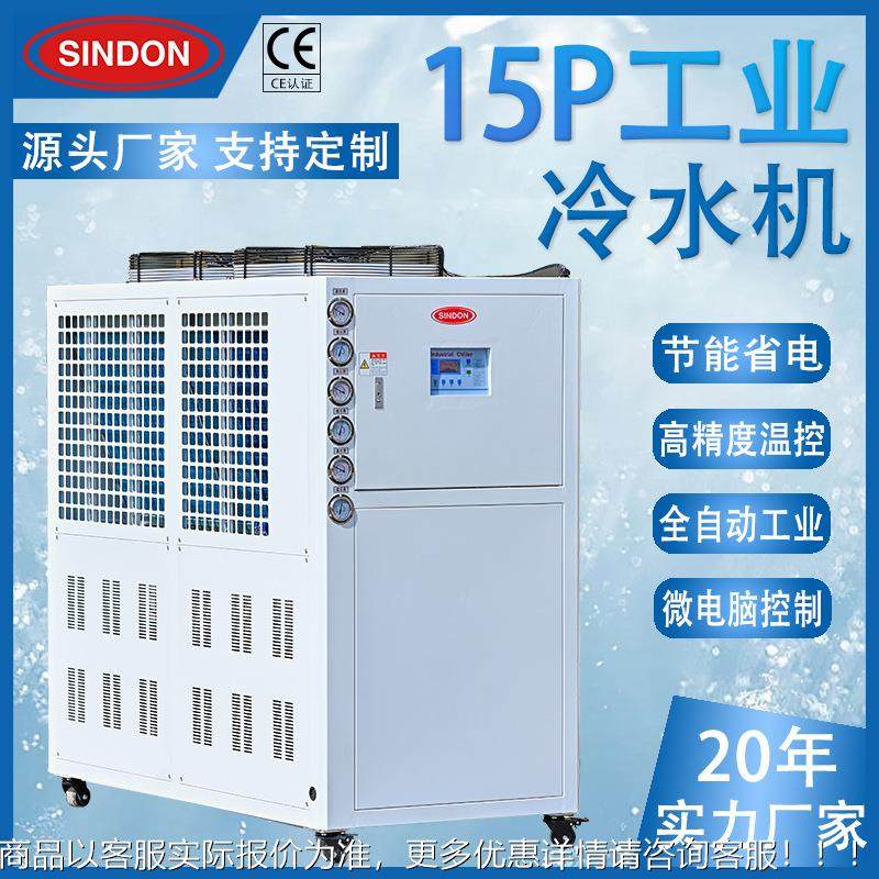 新点 厂家直销15hp防爆风冷式冰水机 吹膜注塑模具工业冰水机