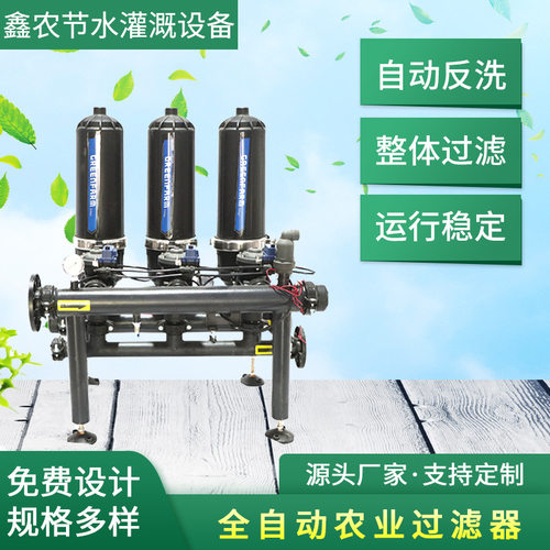 全自动农业过滤器灌溉水处理叠片离心砂石反冲洗智能灌溉