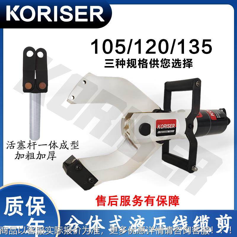 开口式电动液压电缆剪CPC-105/120/135C分体式线缆剪线钳断线剪刀,五金/工具,其他液压工具,淘宝优惠券,粉丝福利购,淘宝优惠卷
