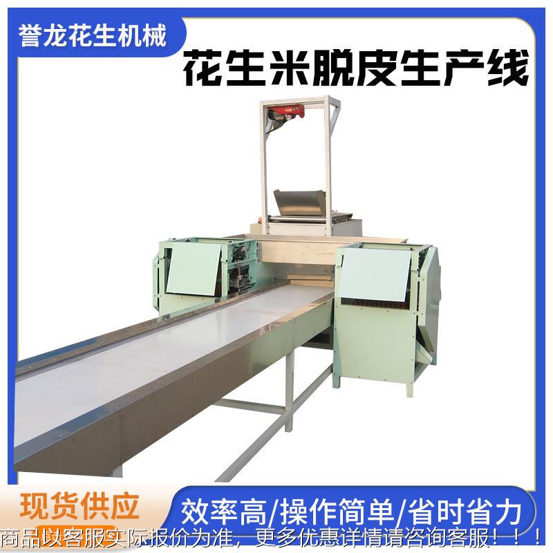 选花生米脱YL-SS皮生产配V套挑花输送带生米食品PC挑选带连续冷却