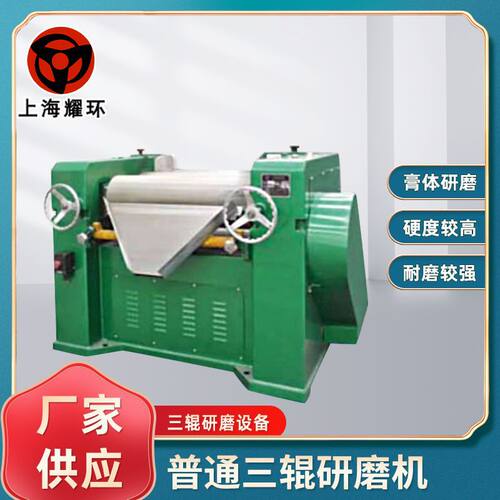 普通型三辊研磨机 各种电池浆料 胶粘剂三辊机 膏体或高粘度物料