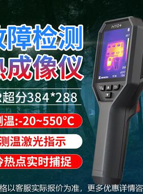 红外热成像仪h10+/ P10/P10B/E09/E09PRO/ST8660工业地暖电力