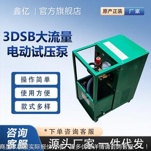 3大流量电动消管道试压泵三缸打压泵电动打压机