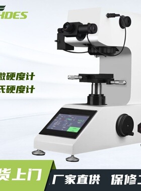 锡德恩斯  数显显微硬度计HVS-1000Z自动转塔渗碳层表面维氏硬度