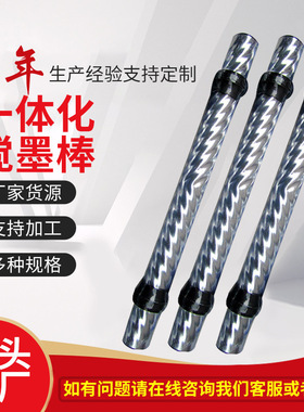 JRT一体化均匀油墨隔离型搅墨棒 一棒适用不同规格印刷版辊搅墨棒