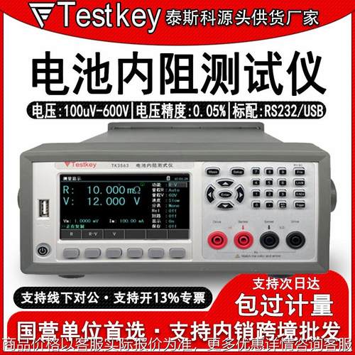 TK3563电池内阻测试仪高精度电芯内阻仪锂电池电压电流检测