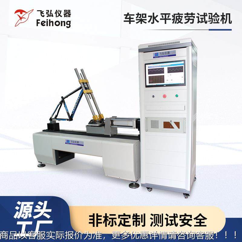 车架疲劳试验机车架震动棘轮冲击扭转跌落测试机万能材料试验机台