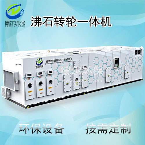 沸石转轮废气处理设备沸石分子筛转筒coRTO一体化装置加工定制