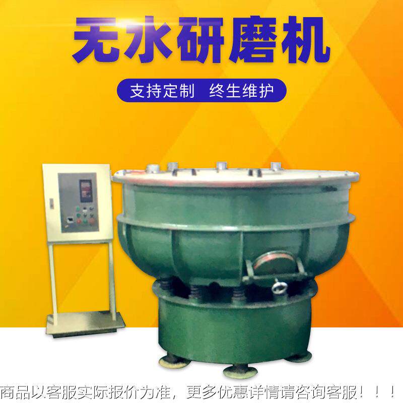 厂式家供应干振研磨机强动力无动研磨去水毛刺机去毛边研DWI磨倒