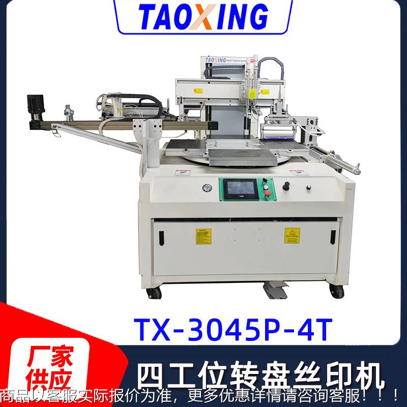 3045四工位转盘丝印机 塑料制品印刷机自动收料平面丝印机器