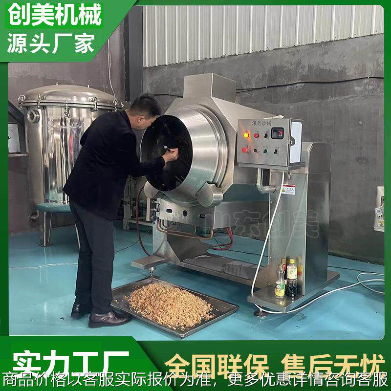 商用智能炒菜机器人 蛋炒饭机 滚筒全自动电热锅大型商用炒菜机