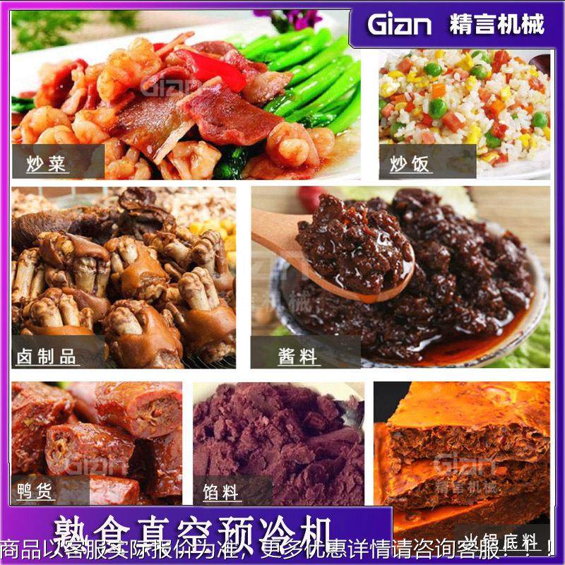 熟食品冷却 鸭脖冷却 酱酱料汤汁牛肉真空预机冷 肉类加机886工设,商业/办公家具,冷藏展示柜,淘宝优惠券,粉丝福利购,淘宝优惠卷