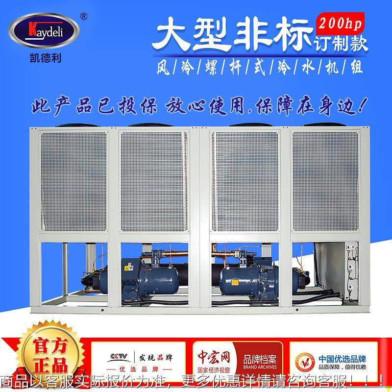 风冷螺杆冷冻机凯德利定制食品烘焙制冷配套设备200p工业冷水机组,清洗/食品/商业设备,冷水机,淘宝优惠券,粉丝福利购,淘宝优惠卷