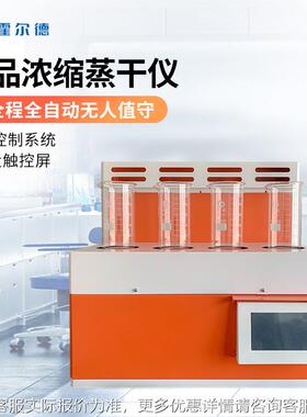 样品缩蒸干空气降尘样浓品自动浓缩蒸干仪浓缩设蒸干前仪RZD处理