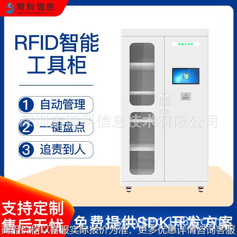智能工具管理柜RFID技术企业固定资产设备仓储物料无人值守盘点柜,五金/工具,工具柜/工具架/工具物料架,淘宝优惠券,粉丝福利购,淘宝优惠卷