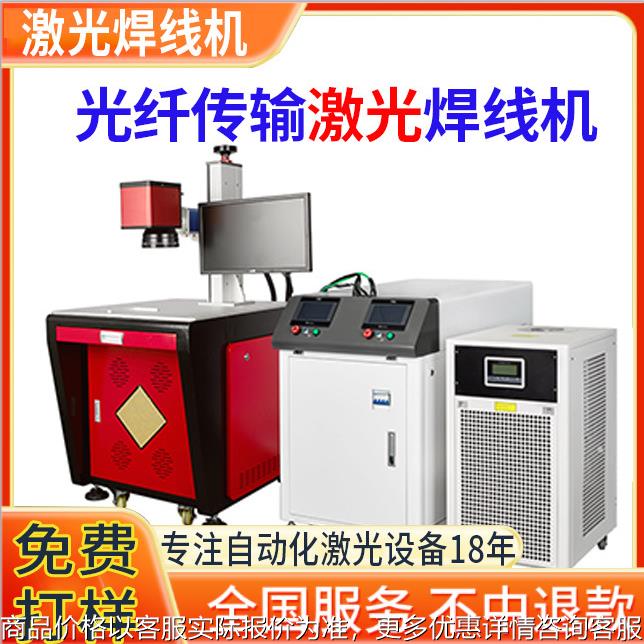 电子通讯离线在线焊接电子产品密封焊全自动焊接机振镜激光焊接机