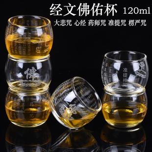 耐热玻璃品茗杯磨砂大悲咒心经佛佑杯功夫茶杯大号药师咒主人杯
