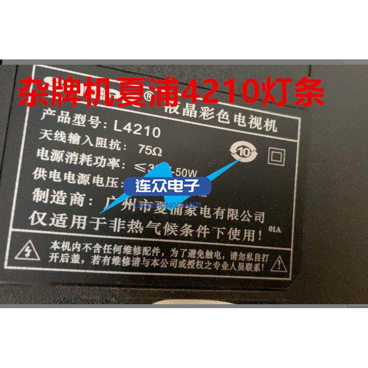 杂牌夏浦L4210 42寸液晶电视灯条灯管 背光PB11D758173BL042-002H