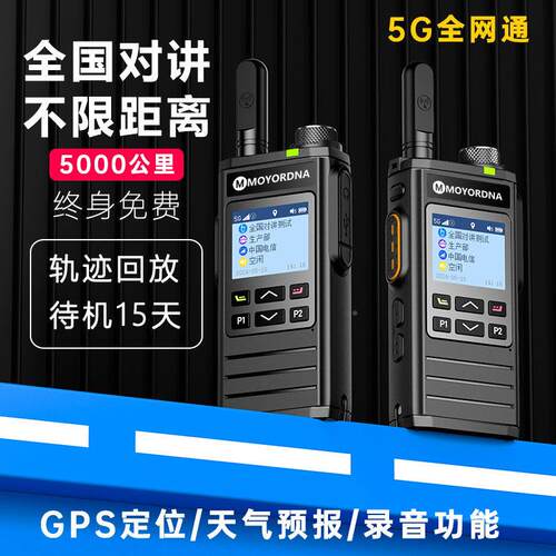 全国N7200对讲讲机5000公里5g插卡户公网外4物流车队饭地店工g小