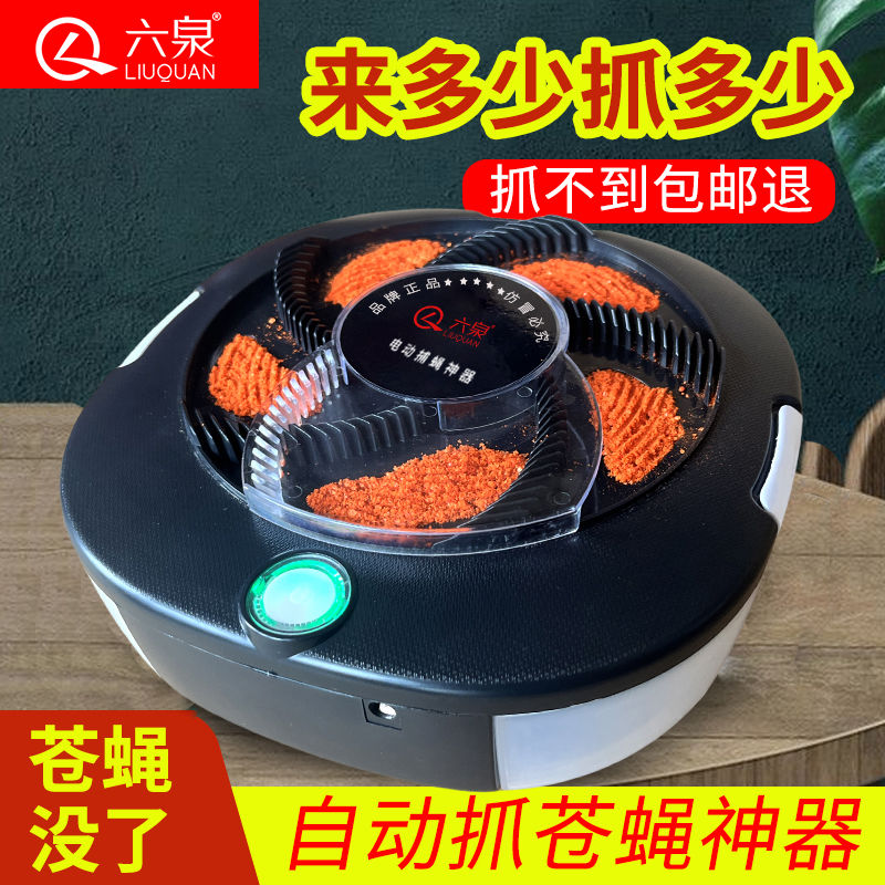 全自动捕蝇器灭蝇机苍蝇捕捉神器家用全自动扑抓灭杀诱蝇饭店电动