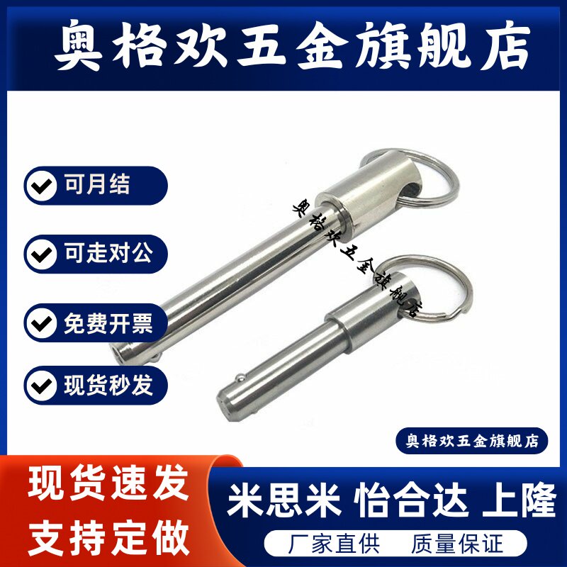 不锈钢空心快卸销拉环拔销钢珠弹簧安全插销 球头锁紧销BLPF/BLPS