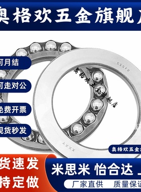 止推滚珠轴承 型 B51100 B51101 B51102 B51103 B51104