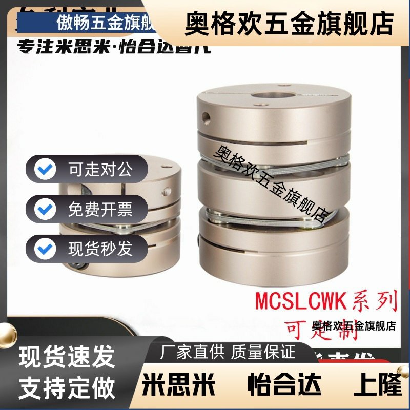 双膜片式联轴器MCSLCWK32-8-8-9.53-9.53-10-10-11-11-12-12