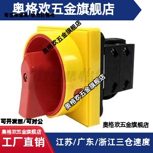 万能转换开关  通用型 塑料材质  ZHB01-2/3-25/10/16/32/63