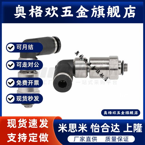 高速旋转弯接头 J-XYH06-D4/D6/D8/D10-M5/1/2/3/4