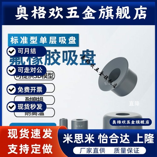 氟橡胶吸盘VP15RF耐腐蚀FKM材质耐酸碱耐磨损J-WEP08-D10/VP6RF