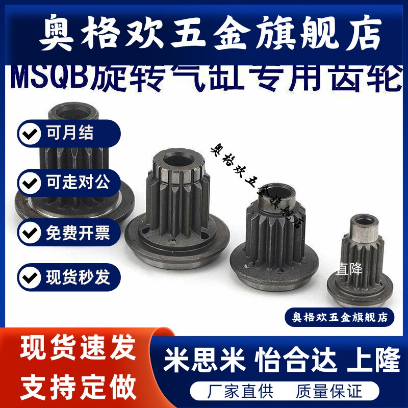 MSQB旋转气缸齿轮维修配件轴承MSQB-20A10A10R30A30R50A50R3A7A摆