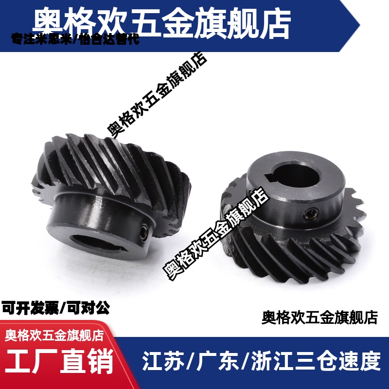 右旋斜齿轮45钢高精度淬火齿轮  VNX03-3.0-25-B29-P32N