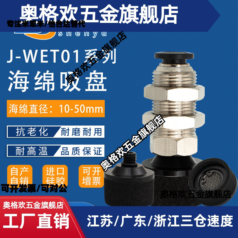 海绵真空吸盘 J-WEP21-d15海绵型真空吸盘J-WET01-d20气动元件