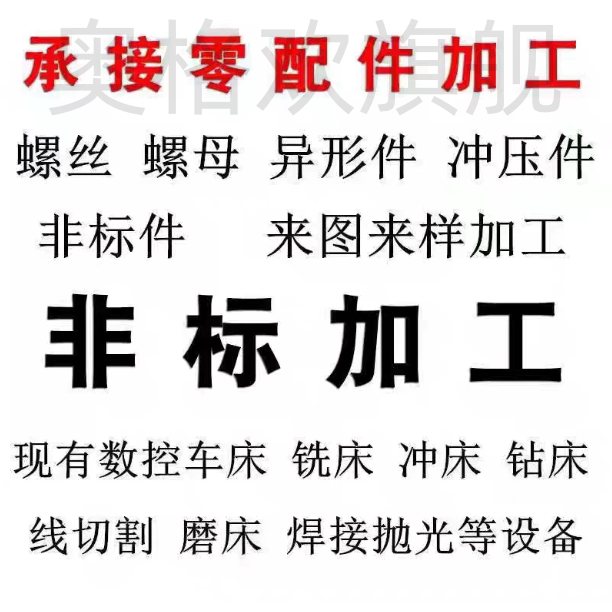 非标螺丝螺母螺杆定做定制加工车床加工不锈钢非标异型件螺栓加工