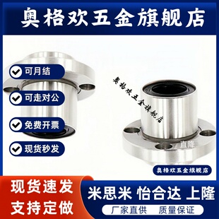方法兰嵌入式引导向直线轴承LMKP6 8 10 12 13 16 20 25 30 35 40